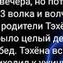 фанфик ВиГуки Омегаверс Принц и оборотень часть 2