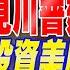 黃仁勳想見川普建立AI 2 0 廣達鴻海投資美廠有回報 三重鄰損案曝台老屋危機 投資客退 剛需買盤撐房市 20250106 20250110 本週重點回顧 下