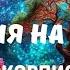 СКОРПИОН ИЮНЬ 2025 СОБЫТИЯ НА ПОРОГЕ ЗНАКИ СУДЬБЫ Tarò Ispirazione