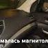 Сломалась магнитола автомобиль музыка магнитофон помогите