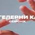 Бергелерни кады