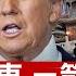 川普訪中東三國 本週或與黨魁通話 首批南非白人獲美國難民身分 中南海變天傳聞四起 濟南驚現紫色夜空 晚間新聞 2025 05 12