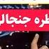مناظره جنجالی حسین شریعتمداری و صادق خرازی در برنامه تلویزیونی