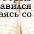 Священный Куран Сура 28 аль Касас Рассказы аяты с 1 по 42