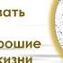 Как использовать руны чтобы создавать хорошие изменения в жизни