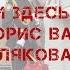 А зори здесь тихие