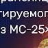 Техническая трансляция запуска пилотируемого корабля Союз МС 25