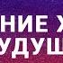 Служение Христа в будущем Христология Марат Шарипов