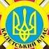 Песня кадетов 1 В класса Честь имею