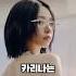 AI라고 말 나오는 카리나 광고 근황
