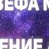 Исцеление дочери Молитва Джозефа Мерфи