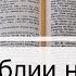 Чтение Библии на 10 Июня Притчи Соломона 10 Евангелие от Иоанна 20 Песня Песней 4 5 6