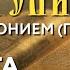Толкование Евангелия с митрополитом Антонием Паканичем Петров пост Суббота 6 июля 2024 года
