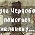 Руна Чернобог помогает человеку находить выход руначернобог Slavicmagia славянскаямагия