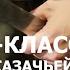 Мастер класс владение казачьей шашкой
