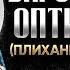 Варсонофий Оптинский Плиханков Беседы 04 старцы оптинские святые отцы духовные жития