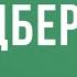 Урочный час Рэй Брэдбери