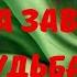 УЗНАЙ КУДА ТЕБЯ ЗАВЕДЁТ СУДЬБА КАК ДАЛЬШЕ СЛОЖИТСЯ ВАША ЖИЗНЬ РАСКЛАД Tarò Ispirazione