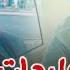 Cheb Momo علا جالها بدلت الحومة L Amour Mkanch Feat Zinou Pachichi Live Exclusive 2025