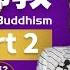 直播 皈依佛教Q A II 曾皈依顯教 現在可以皈依密教嗎 可以皈依很多次嗎 Taking Refuge In Mahayana Buddhism VS Varjayana Buddhism