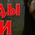 ТАЁЖНЫЕ ИСТОРИИ НА НОЧЬ ВЕДЬМЫ И КЛАДЫ