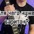Для чего нужен баритон примеры звучания Peavey Schecter V Glorify