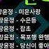 장윤정 콘서트 신곡 2025 광고없이 듣는 장윤정 노래모음 BEST 18곡 Play List 미운사랑 수은등 잡초 목포행 완행열차 당신이 좋아