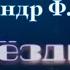 Александр Ф Скляр Интервью телеканалу ГубернияTV