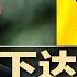 攻打台海 传习近平秘密下达禁酒令 倒计时悄然开启 战前政治塑型已完成 中国全面进入军事状态 传彭丽媛被逐出军委 习近平失军权 第一夫人地位骤降 当代中国青年的断裂感 热点背景20250520