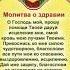 молитва о здравии