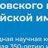 Пётр Великий и его эпоха от Московского царства к Российской империи