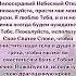 Сильная молитва Милосердный Небесный Отец пожалуйста прости мне мои грехи