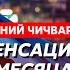 Чичваркин День победы России точная дата конца войны жесткий шантаж Трампом Путина и Зеленского