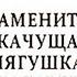 Знаменитая скачущая лягушка из Калавераса Юмористический рассказ Марк Твен Аудиокнига Слушать онлайн