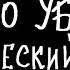 Mzlff кто убил лирический рэп БЕЗ МАТА альбом светлая сторона 2024