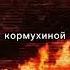 50 лучших релизов осаженного Донбасса в 2024 м музыкадонбасса донбасс итогигода музыка рок поп