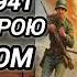 Аудиокнига ПОПАДАНЦЫ В ПРОШЛОЕ ПОПАЛ В 1941 В ОДНОМ СТРОЮ С ПРАДЕДОМ