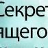 Серия Говорящие Камни Часть 2 Секрет Говорящего Камня