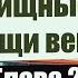 Глава 2 Хищные вещи века А и Б Стругацкие