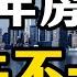 2023年房价还会大涨吗 房产专家表示 明年房价或许会超乎想象