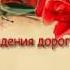 Поздравления с днем рождения женщине Василиса