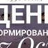 17 Осн Эдельвейс Воспоминания и наша часть сегодня