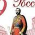 История России 9 класс Параграф 1 Мужской голос