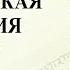 Бхавишья пурана Адам и Ева НЕ Библейская история Веды философия наука религия