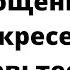 Только Прощенное воскресенье избавьтесь от своей проблемы Народные Приметы
