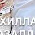 Дала декъал войла хьо К1антан
