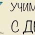 Стихотворение про синицу УЧИМ СТИХИ С ДЕТЬМИ НАИЗУСТЬ ОНЛАЙН легко СЛУШАТЬ АУДИО