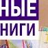 Идеальные книги для детей от 3 до 10 лет в которых прекрасно всё