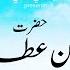 Hazrat Ibn Ata R A Tazkaratul Auliya Inspirational Stories Of The Saints