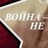 Песня о войне и СВО ко Дню Победы Военные песни 80 лет Победы про войну скачать клип о ВОВ 9 мая